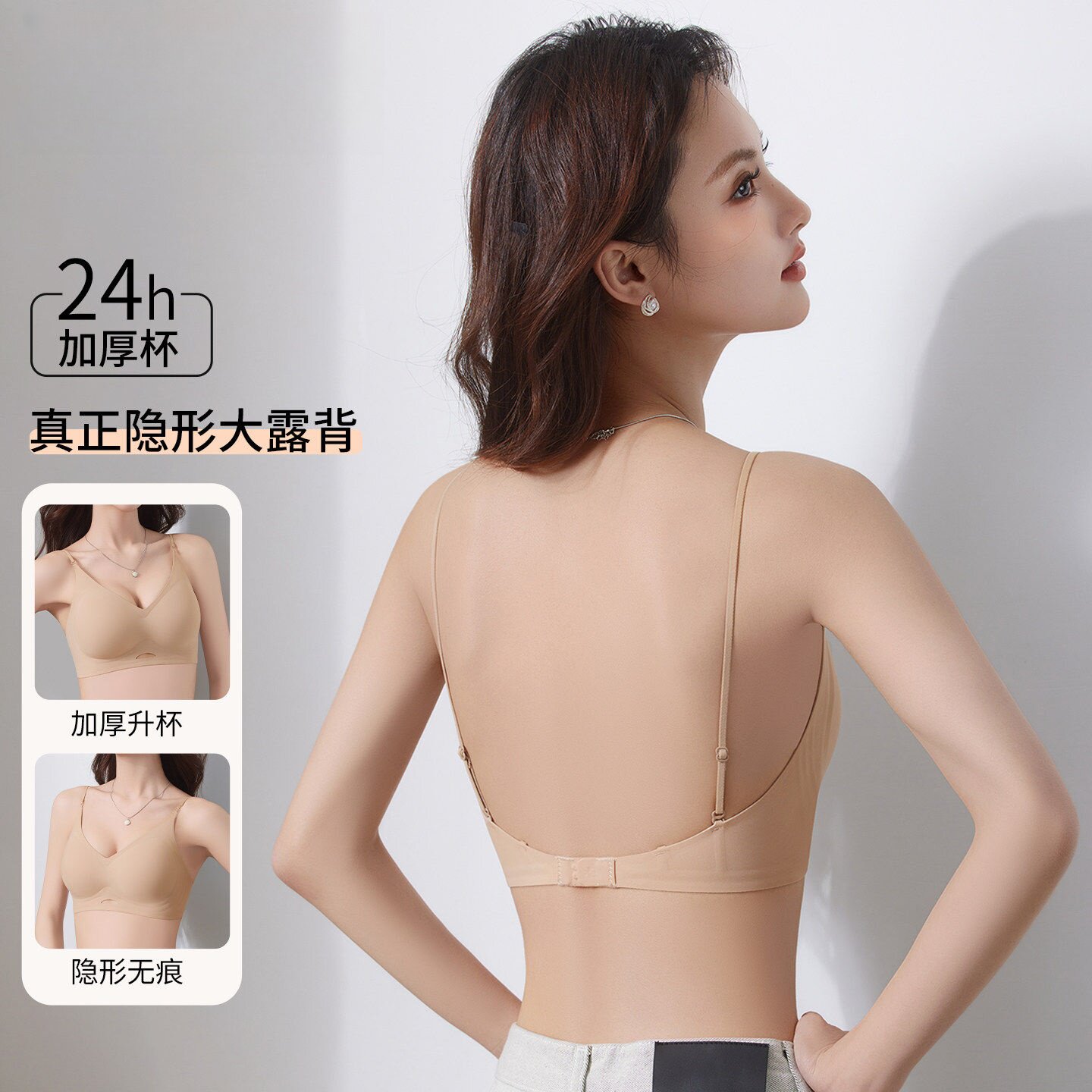 隐形粉底液细肩带内衣女