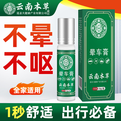 京福堂晕车膏防晕车儿童成人通用晕船晕机头晕恶心呕吐旅行神器