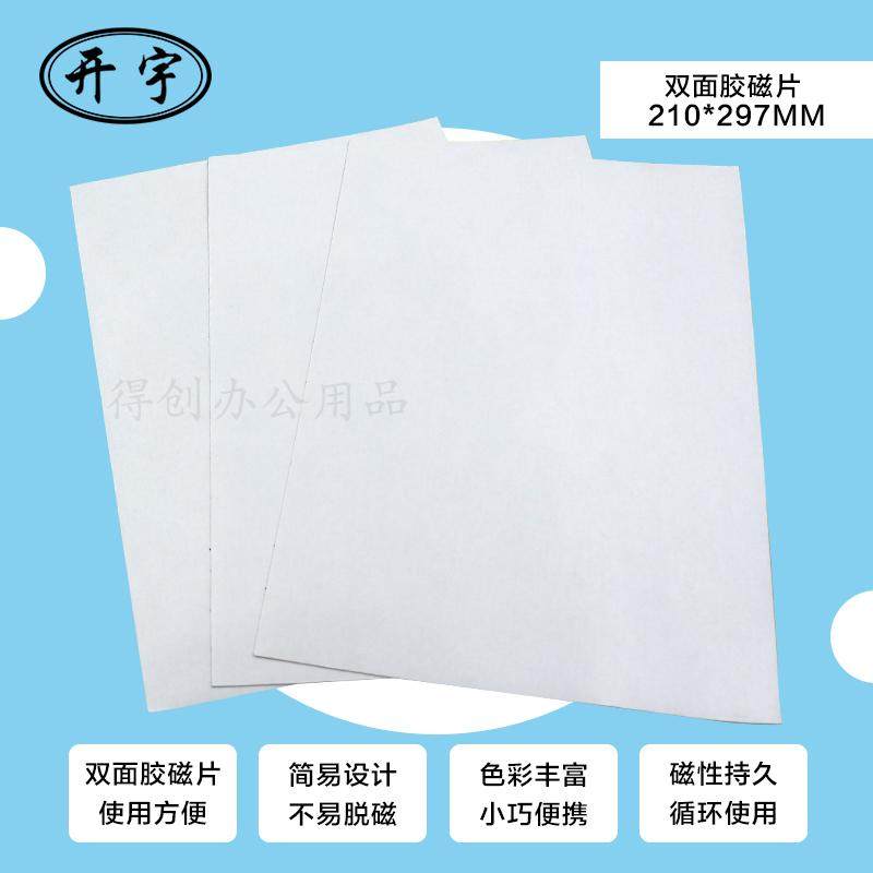 A4背胶软磁片 0.5mm橡胶软磁铁 教学办公软磁贴  黑白板冰箱贴片