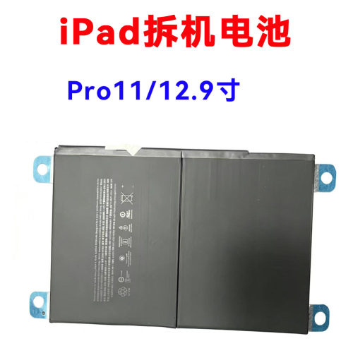 iPadPro1原装拆机电池