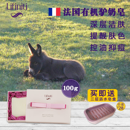 Lifiniti乐凡法国有机驴奶手工伴手礼儿童女滋润温和洁面洗脸香皂