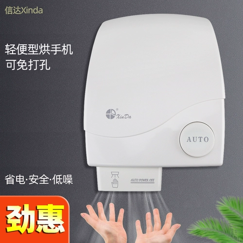 Туалетная сушилка Cinda Автоматическая выпечка мобильный телефон сухой рука, полностью автоматическая индукционная рука рука GSX1900