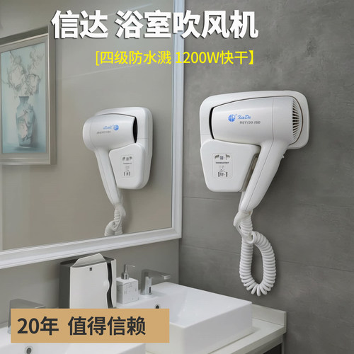 浴室电吹风机壁挂式20年品牌信达