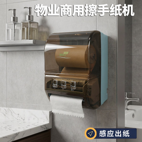 自动感应擦手纸盒公共卫生间