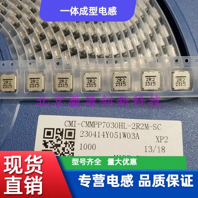 CMMPP7030HL-2R2M一体成型电感器 0730-2.2uh IHLE2525CDER2R2M5A