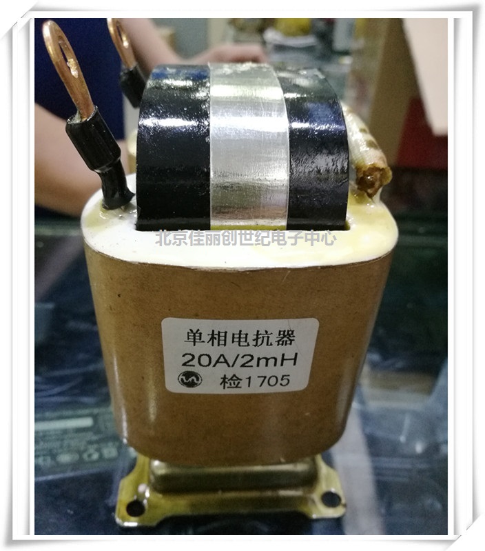 单相电抗器 变压器 线圈电感 2mh/20a 扼流圈 电源滤波 抗干扰