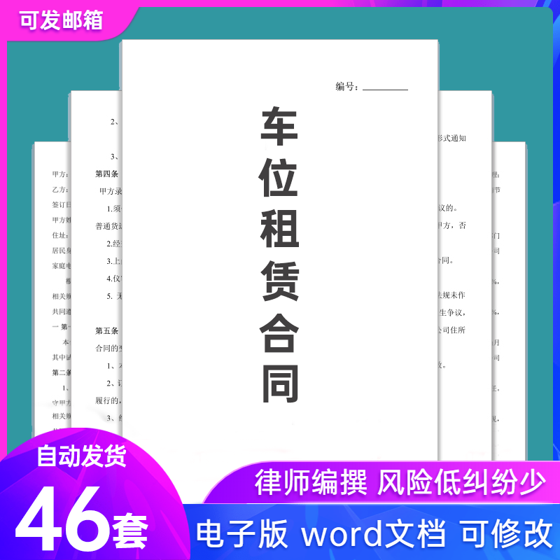 车位租赁合同范本电子版社区个人地下车库停车位出租协议书模板