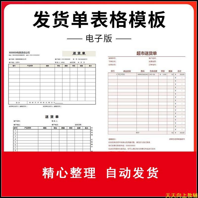 店铺超市厂家仓库送货单模板excel表格产品货物发货单电子版模板