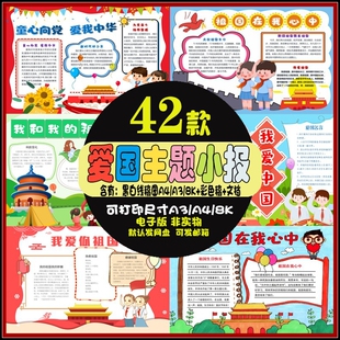 祖国在我心中小报爱我中华我爱祖国手抄报小学生爱国主义电子报