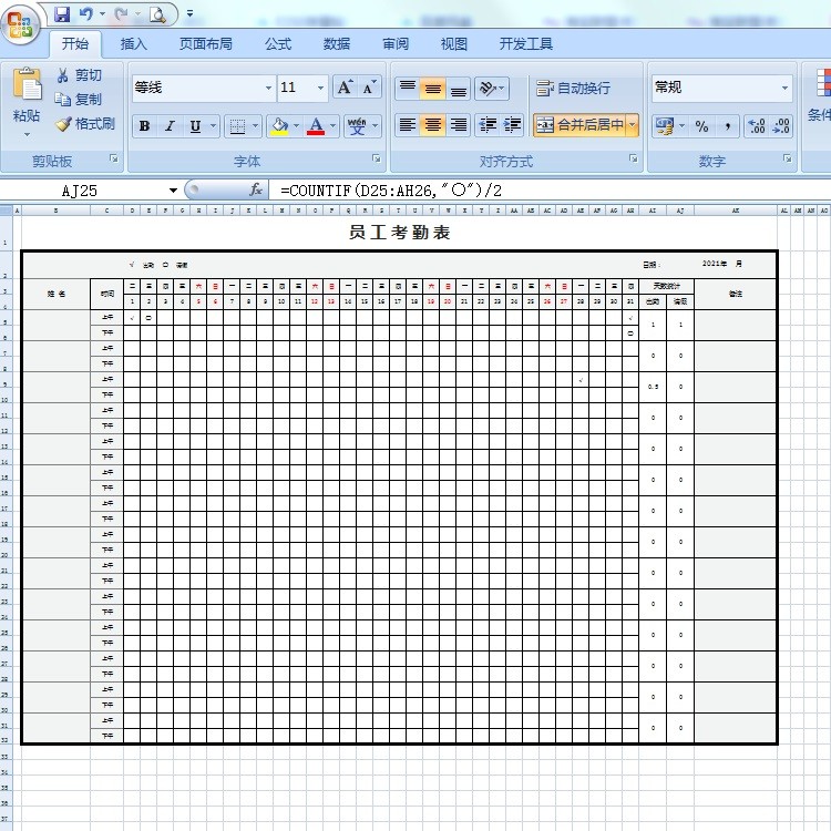 上下午员工出勤请假考勤表电子档excel表格31记录统计天数