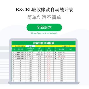 应收账款自动统计EXCEL表格 往来明细管理 电子表格记账软件