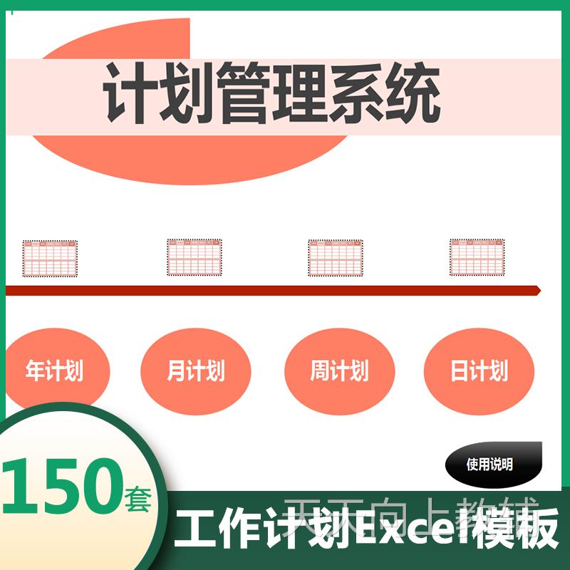 工作计划表总结日月周报日历安排提醒时间管理电子表格excel模板
