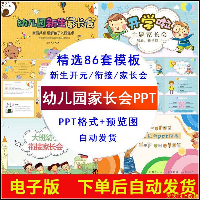 可爱卡通幼儿园家长会ppt模板小班大班幼小衔接新生见面会教学课