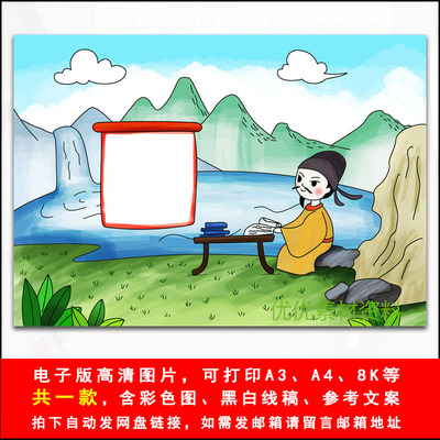 五年级观书有感古诗配图配画手抄报模板绘画电子版小报黑白线稿a4