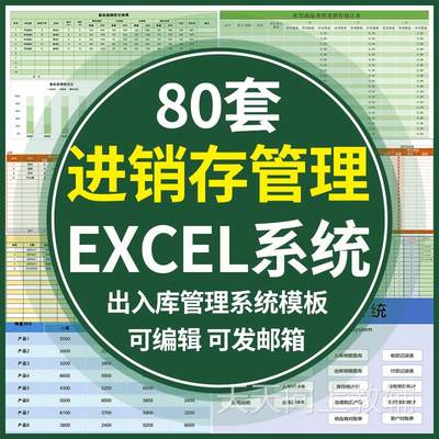 进销存系统excel采购进出库存明细报表仓库财务会计管理表格模板