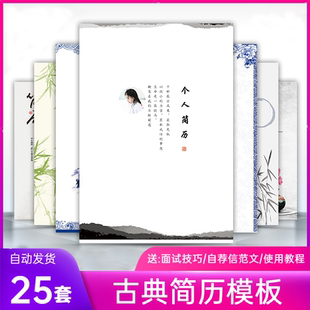 中国风古典水墨书法荷花简历模板word个人大学生求职面试电子版