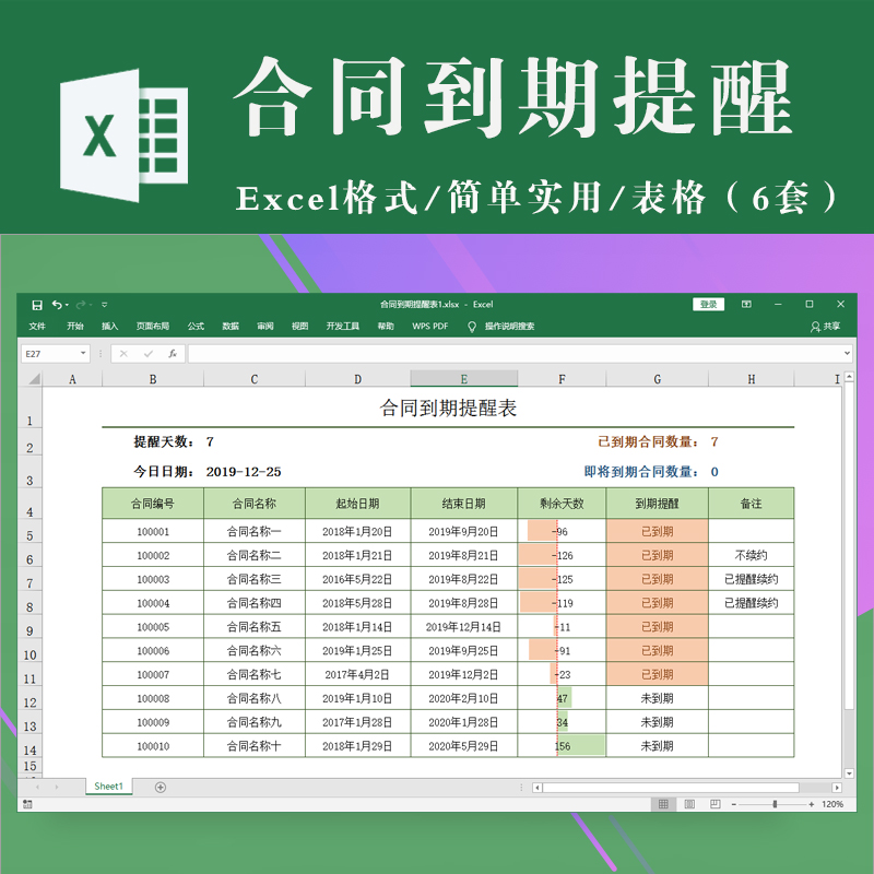 合同到期自动提醒表excel表格模板 自定义设置天数智能到期提醒