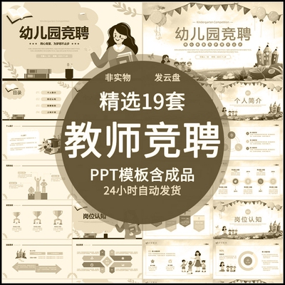 幼儿园教师岗位竞聘ppt模板小学求职应聘个人简介自我介绍素材ppt