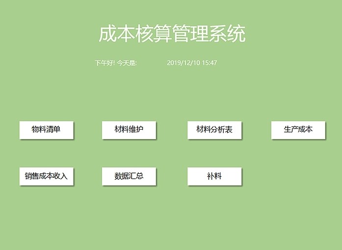 成本核算管理系统软件Excel表格模板生产成本分析表财务收支利润