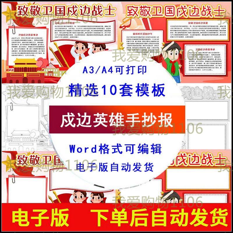 小学生致敬卫国戍边英雄手抄报模板电子版黑白线稿素材可涂色资料