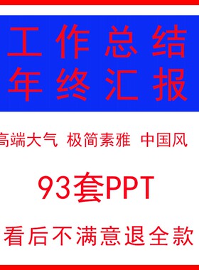 工作总结PPT工作汇报模板企业年终会汇报述职简约商务高端模板