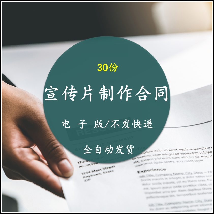 宣传片拍摄制作协议范本公司企业广告影视视频制作合同模板报价单