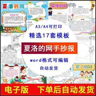 小学生夏洛的网手抄报模板电子版故事小报素材黑白线稿知识小报