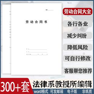 通用新版劳动合同模板电子版范本文书各行各业雇用聘用协议书