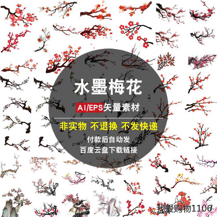 水墨梅花ai矢量素材中国风传统古典古风腊梅平面海报中式花朵背景