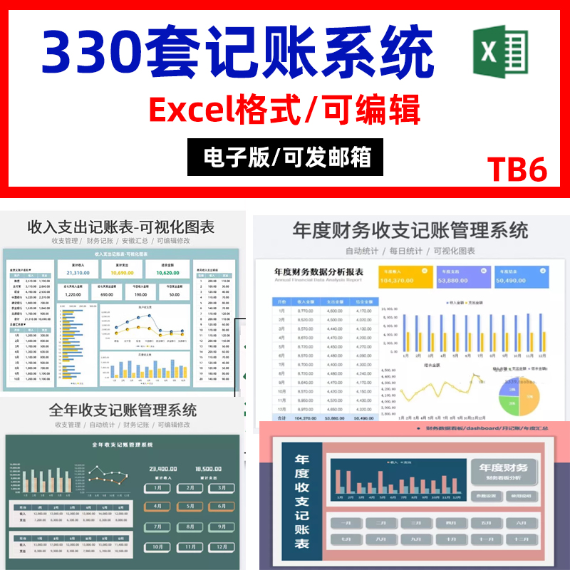 财务会计收支记账管理系统exce表格模板小企业公司收支明细记录表