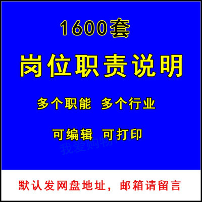 公司企业员工岗位职责说明书模板人力资源行政管理范文可编辑素材