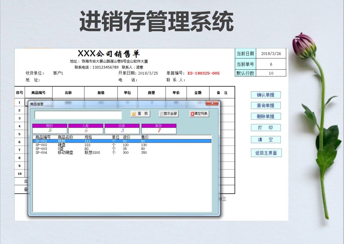进销存管理系统excel表格软件模板采购销售-带单据打印和库存报表