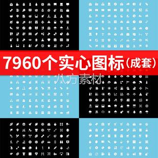 扁平化实心ppt商务UI网页网站ps/ai/png/svg小图标icon设计素材