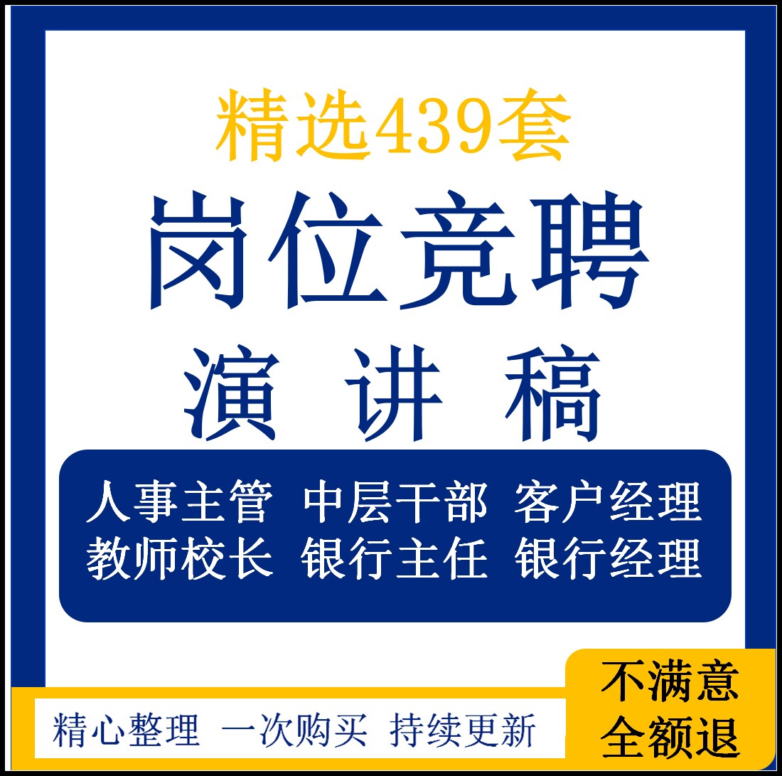 副校长中层干部教师演讲稿模板主任主管经理会计销售岗位竞聘范文