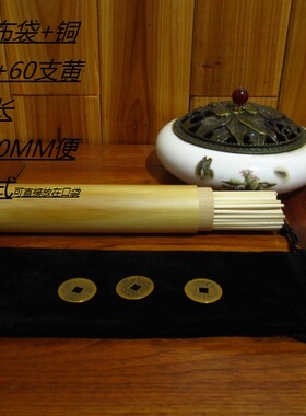 便携易经筹策蓍草周易经学卦工具 易经大衍筮法竹木筹策