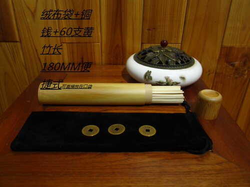 便携易经筹策蓍草周易经学卦工具 易经大衍筮法竹木筹策 - 封面