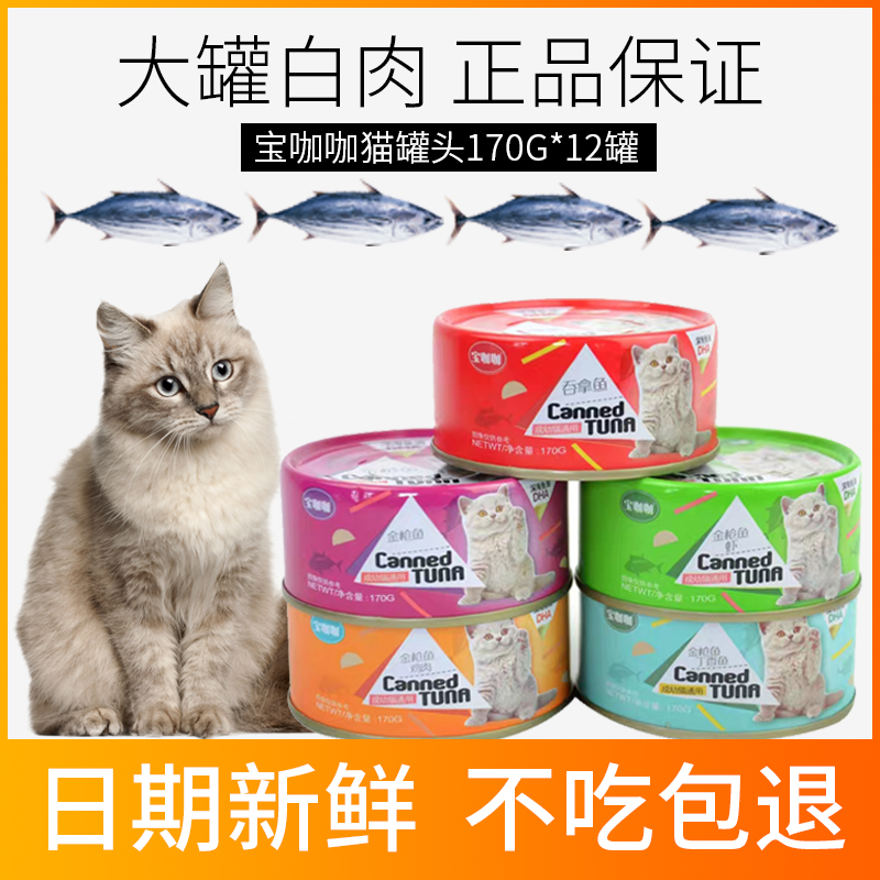 宝咖咖猫罐头成幼猫湿粮170g