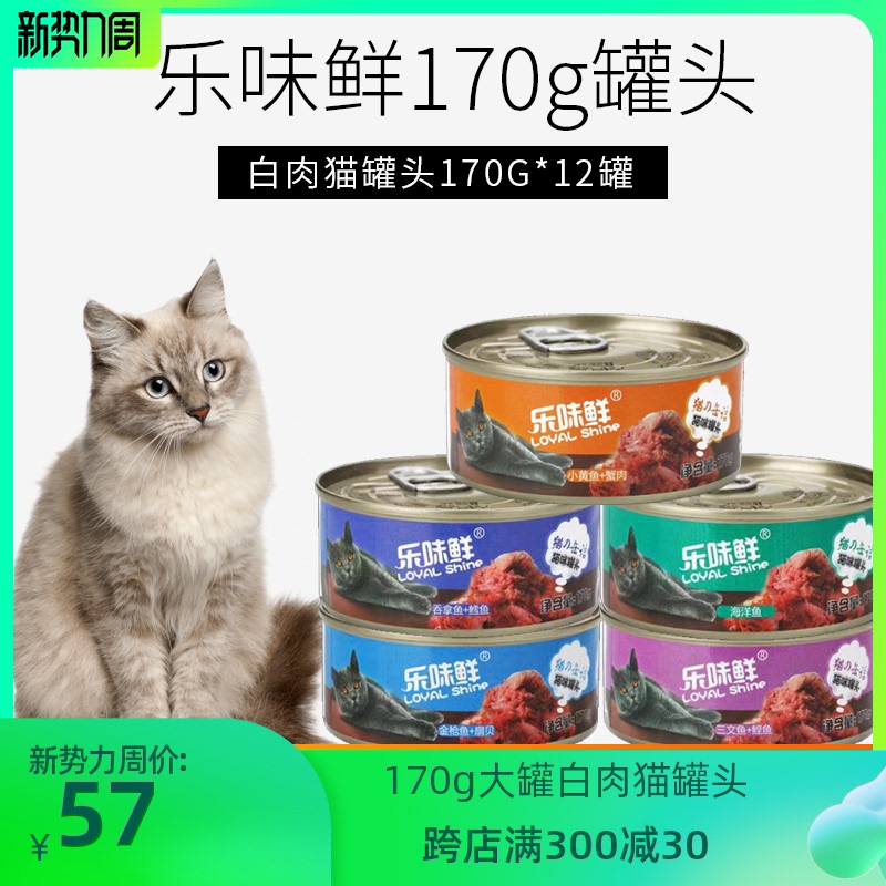 乐味鲜猫罐头幼猫成猫鱼味170g*12罐猫咪鱼肉湿粮零食拌饭包猫粮|msdalam kategori haiwan peliharaan/makanan haiwan dan bekalan, Cat Treats - dari Buy2taobao.com untuk memberikan perkhidmatan ejen Taobao profesional membeli