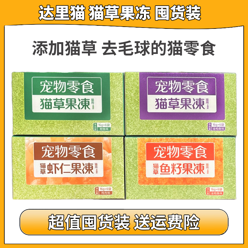 达里猫猫草果冻去毛球