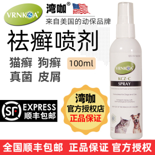 美国湾咖喷剂真菌狗癣喷剂猫藓喷雾宠物真菌猫癣喷剂皮肤病喷剂