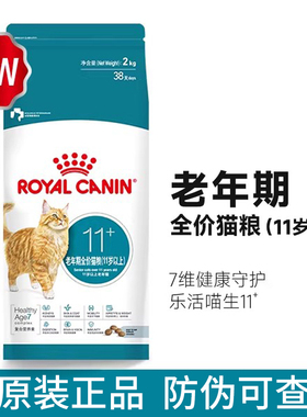 皇家猫粮11岁加以上老年期猫粮AG28室内通用型成猫粮全价营养2kg