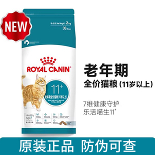 皇家猫粮11岁加以上老年期猫粮AG28室内通用型成猫粮全价营养2kg