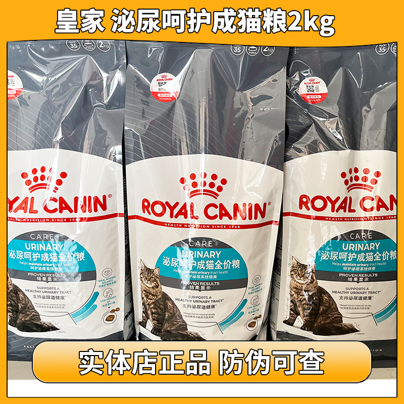 皇家猫粮泌尿道呵护成猫粮U31全价猫粮2KG