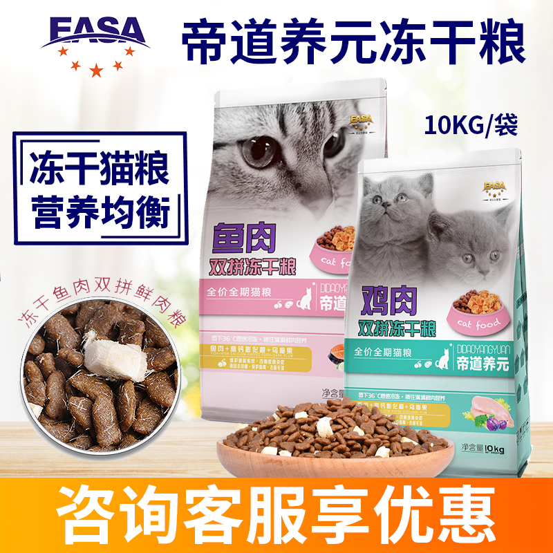 伊萨10kg成猫天然鱼肉冻干双拼粮