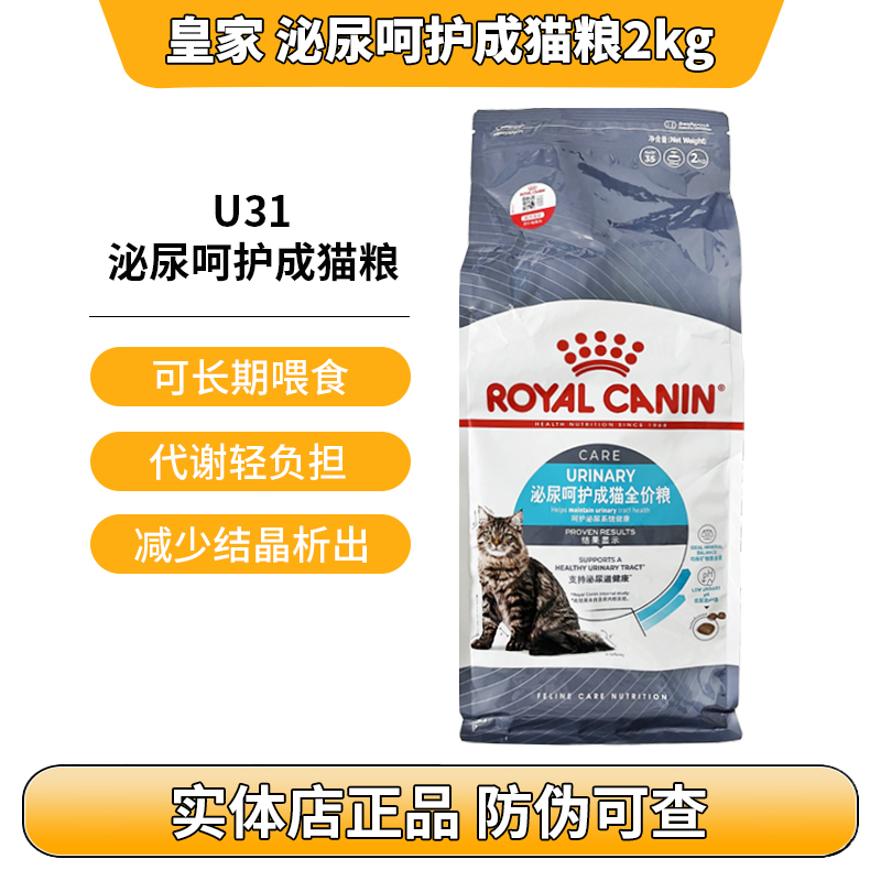 皇家猫粮泌尿道呵护成猫粮U31全价猫粮2KG