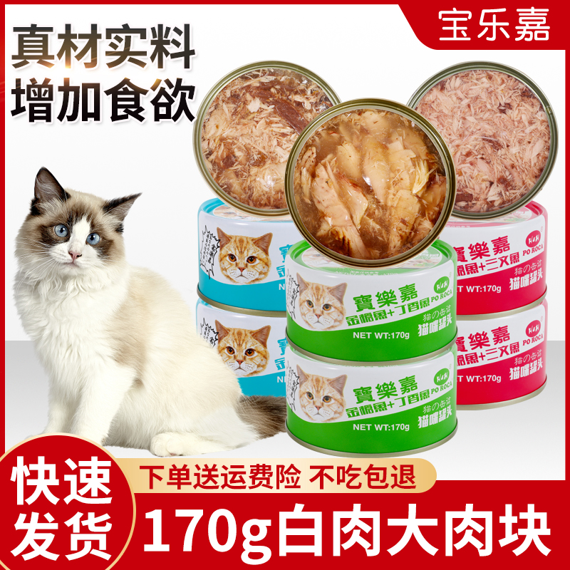 大块白肉猫罐头宝乐嘉