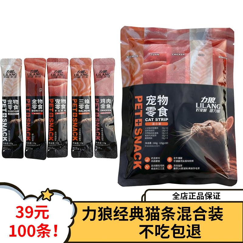 力狼猫条猫零食湿粮整袋