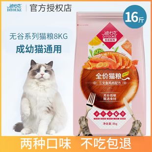 迪尤克无谷鲜肉猫粮8kg无谷系列16斤三文鱼鸡肉成幼猫通用猫粮
