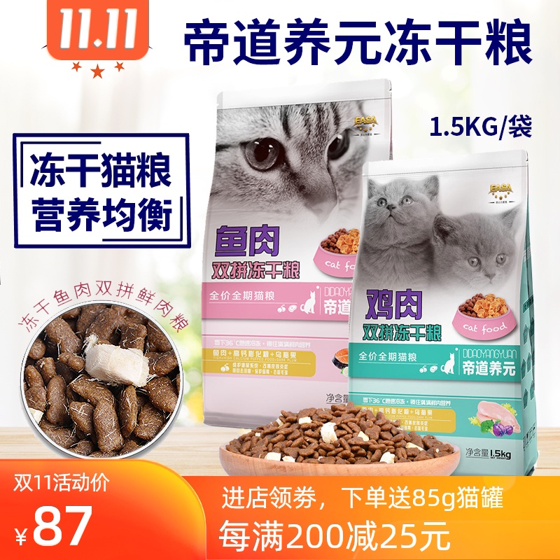 Issa Deneb Yang Yuan Cat food 1.5kg Kittens natural Fish 3in the Pet/Pet food and supplies , Cats staple  category - from Buy2taobao.com to provide professional Taobao agent buy service