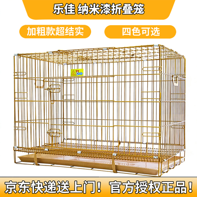 乐佳猫狗折叠纳米漆加粗耐磨笼子